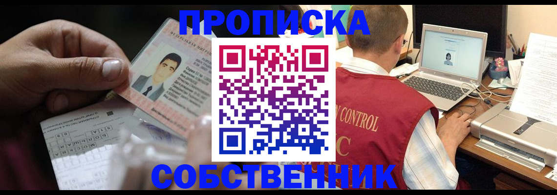 прописка ребенка в Шахтах