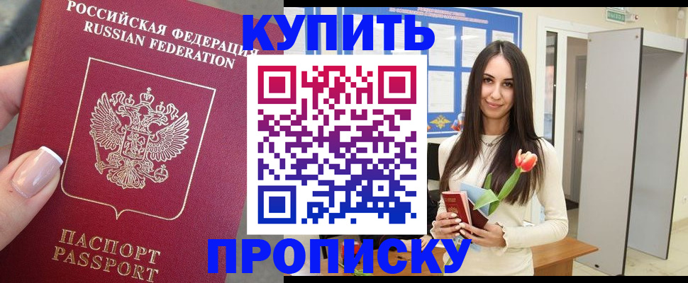 прописка регистрация в Шахтах