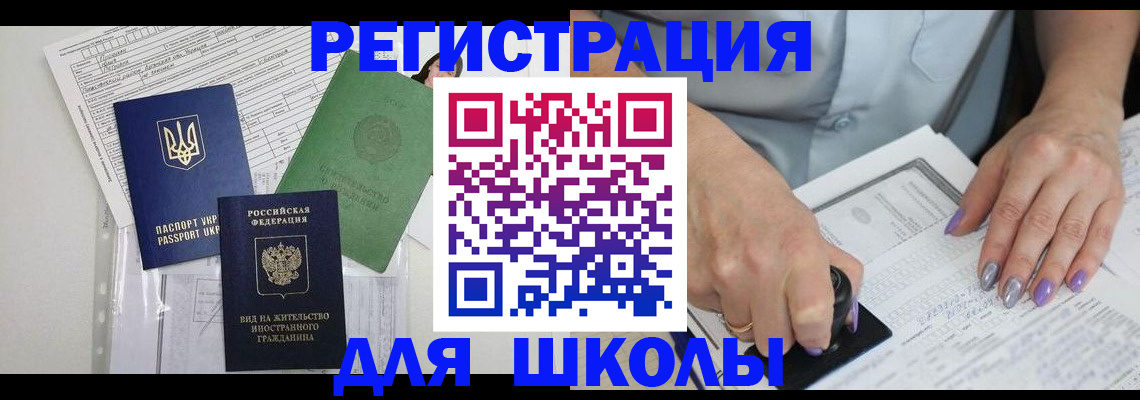 купить прописку в Шахтах