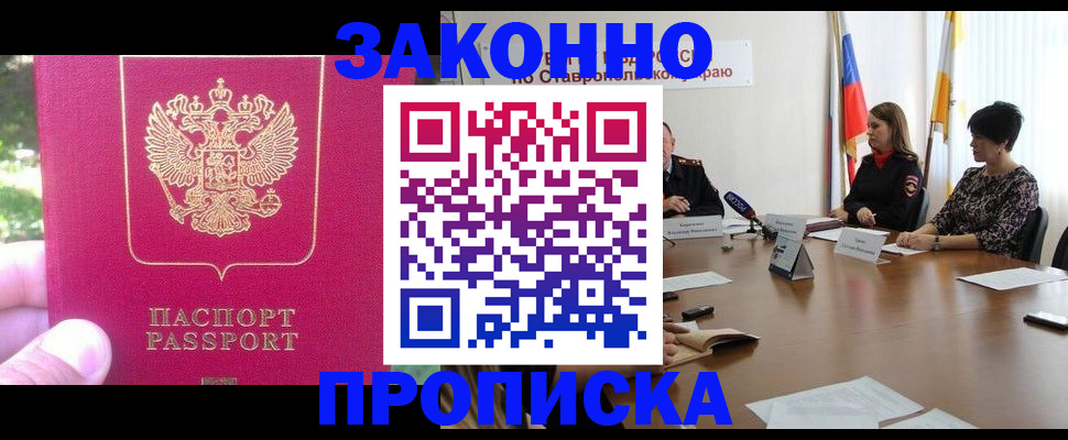 где прописаться в Шахтах