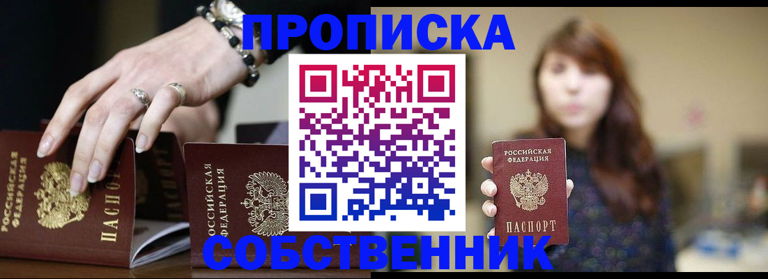 прописка ребенка в Шахтах