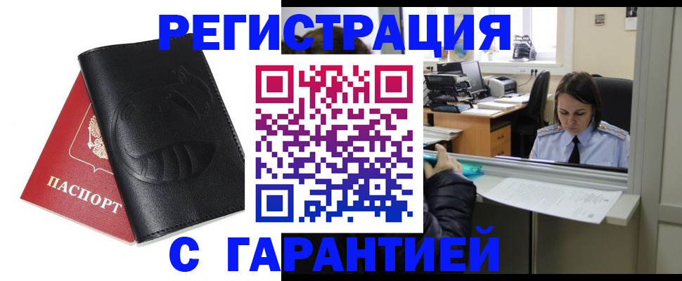 прописка штамп в Шахтах