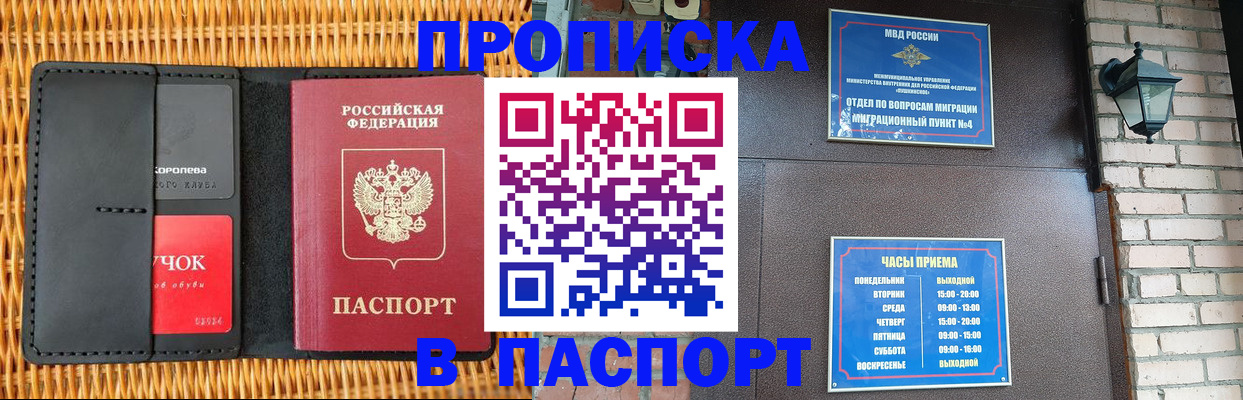 временная регистрация в Шахтах